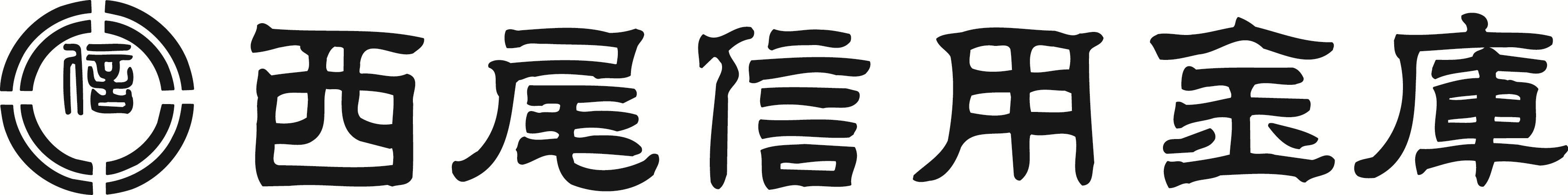 西尾信用金庫